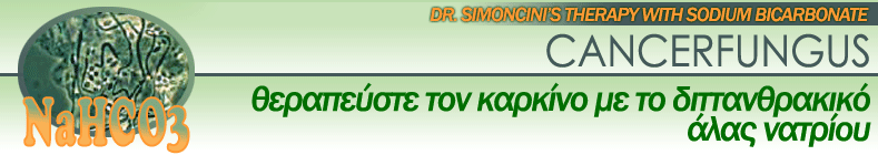 μύκητας καρκίνου